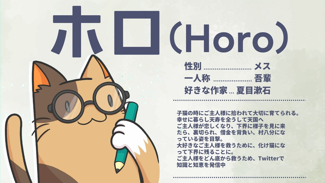 Horoの自己紹介